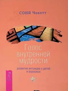 Внутренний голос книги