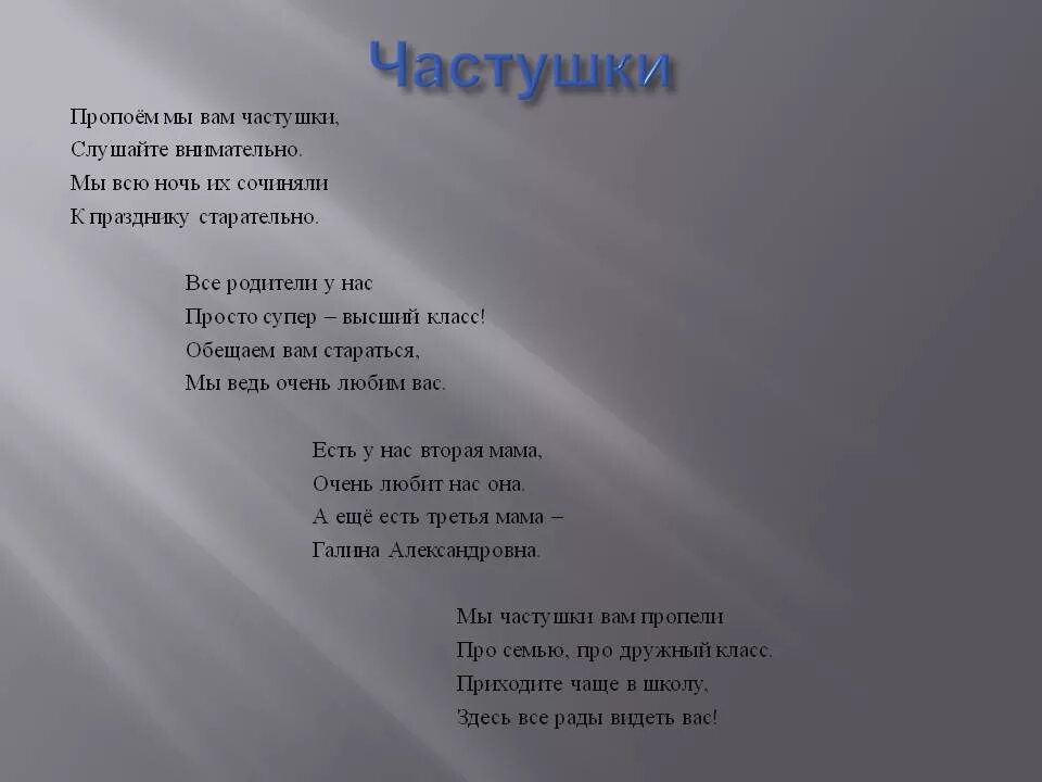 Частушки. Частушки для третьего класса. Частушки про школу. Частушки смешные для 2 класса. Песни про веселый класс