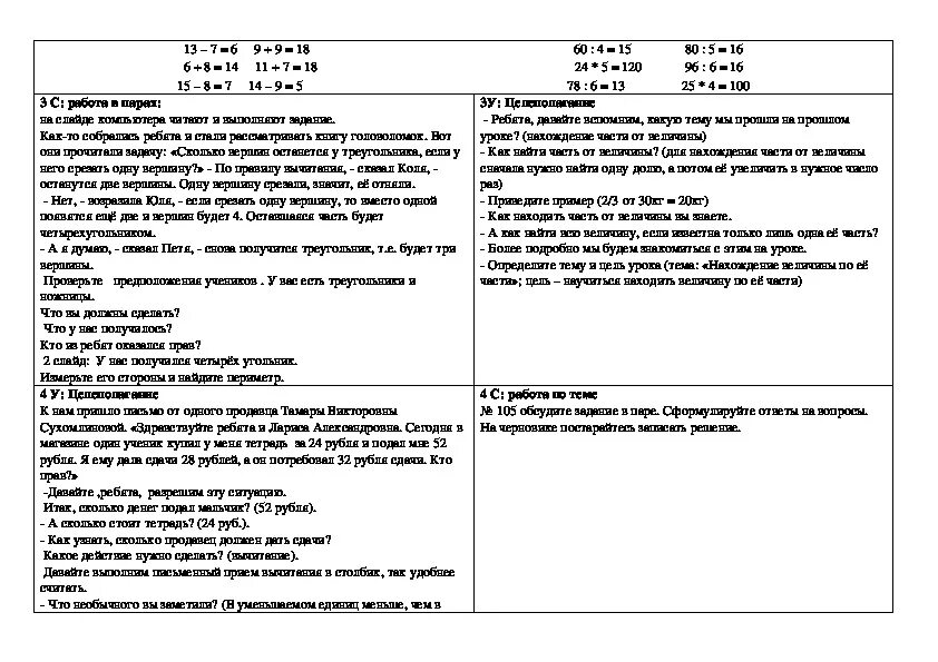 Математика 52 24. Занятие 52-24 конспект.