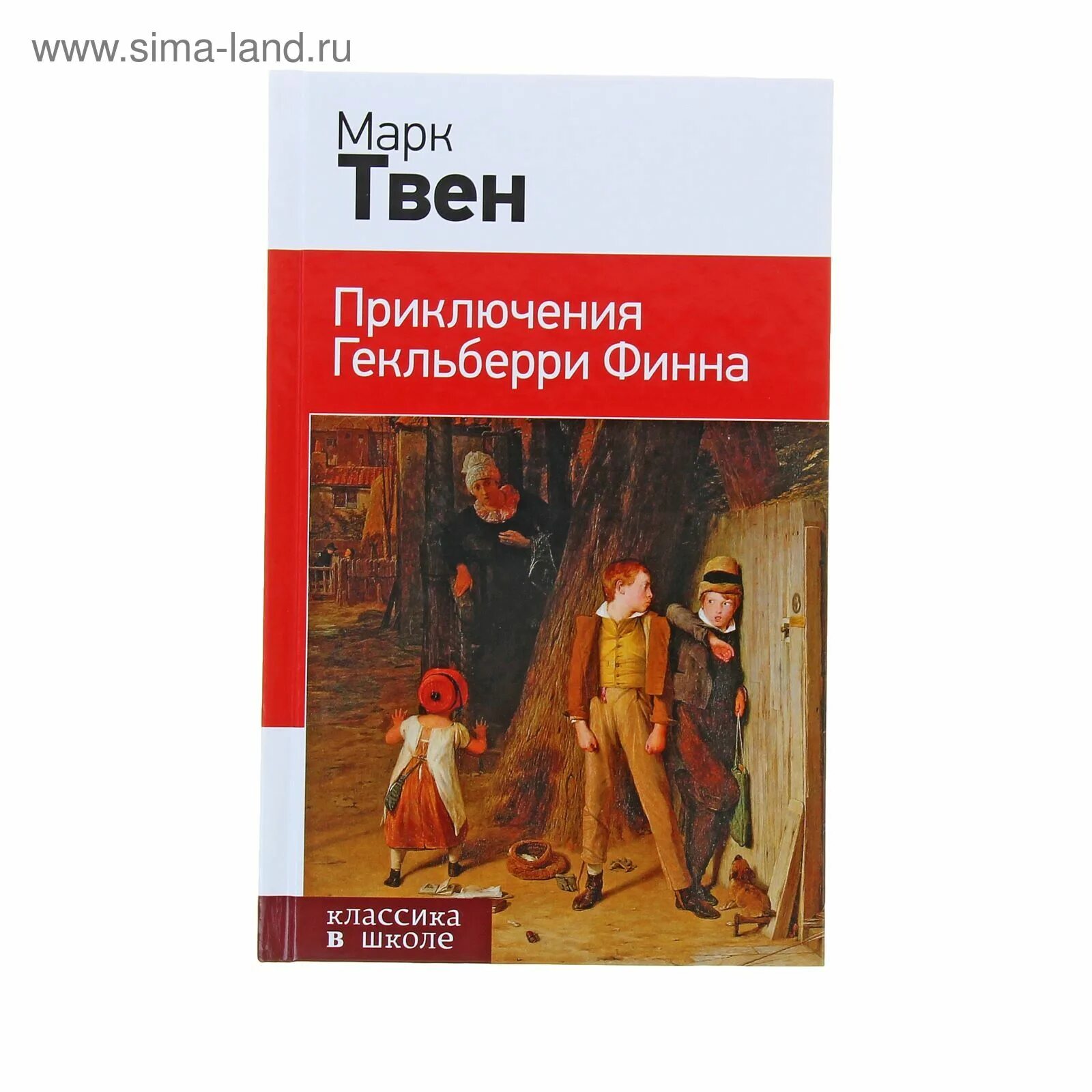 М Твен приключения Гекльберри Финна. Классика в школе. Приключения Гекльберри Финна. Приключение тома сойера и гекльберри финна книга