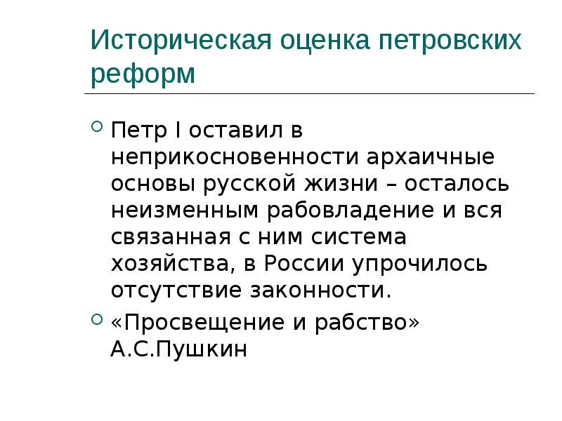 Оценка петровских реформ