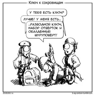 У вас есть ключ