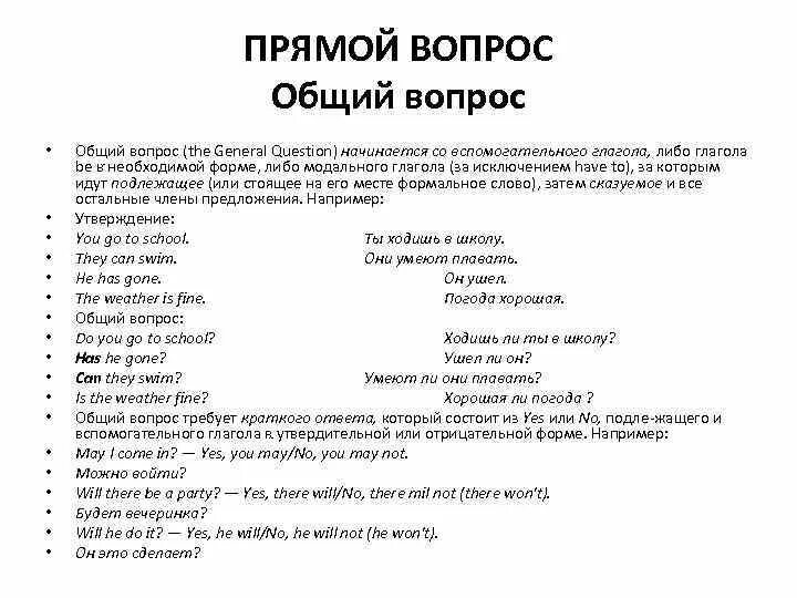 Прямой вопрос