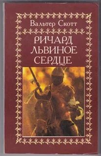 Скотт книги