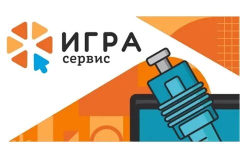 Игра сервис программа