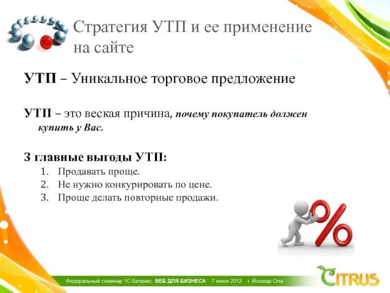 Уникальное торговое. Уникальное торговое предложение. Уникальное торговое предложение для магазина одежды. Стратегия уникального торгового предложения. УТП примеры.