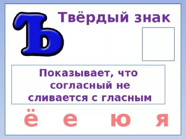 Слова с твердым знаком для 1. Изучаем твердый знак. Ь И Ъ знак для дошкольников. Задания с твердым знаком. Твердый знак 1 класс.