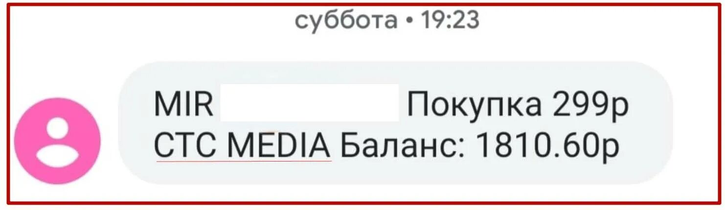 Как отключить подписку СТС. СТС отменить подписку. Как отключить подписку СТС на сайте. Как отменить подписку на СТС на сайте.