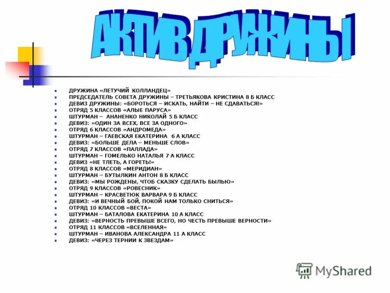 Девизы для класса начальной школы. Название отряда и речевка. Девиз класса. Девиз отряда фиксики в лагере. Девиз класса песня.