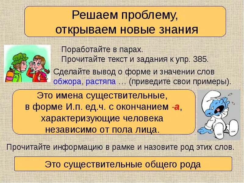 Слова общего рода. Имена существительные общего рода. Существительные общего рода примеры. Существительные общего Ода. Существительными общего рода называют