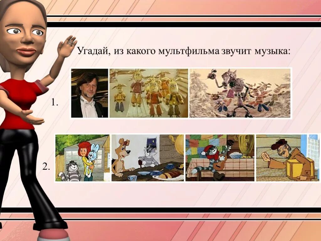 Значение музыки в мультфильмах. Описание мультфильма. Роль музыки в мультфильмах. Маша и медведь маша. Доклад на тему образы киномузыки.