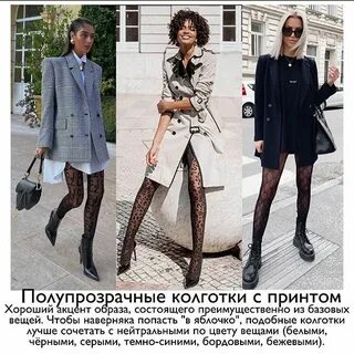 Как подобрать цвет колготок к одежде