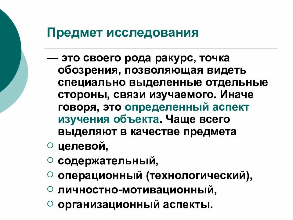 Педагогические исследования презентация. Объект педагогического исследования. Объект и предмет педагогического исследования. Объект и предмет психолого-педагогического исследования. Предмет исследования педагогики.