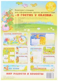 Детский сад в гостях у сказки
