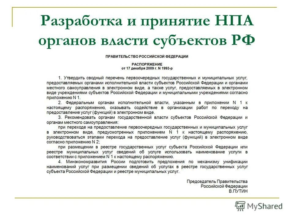 Принятие нормативных актов субъектов рф. Реестр НПА органов местного самоуправления образец. Иск на отмену НПА органов местного самоуправления.