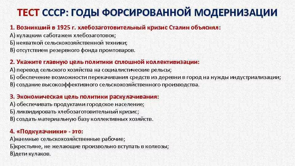 Тест ссср в 30 годы 10 класс. Контрольная работа ССР. Тест СССР. Контрольные работы в СССР. СССР годы форсированной модернизации.