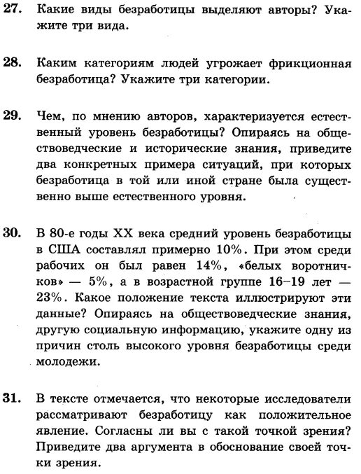 Некоторые исследователи рассматривают безработицу как положительное явление. Некоторые исследователи рассматривают безработицу как положительное явление