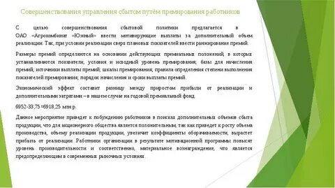 Мотивирующие выплаты