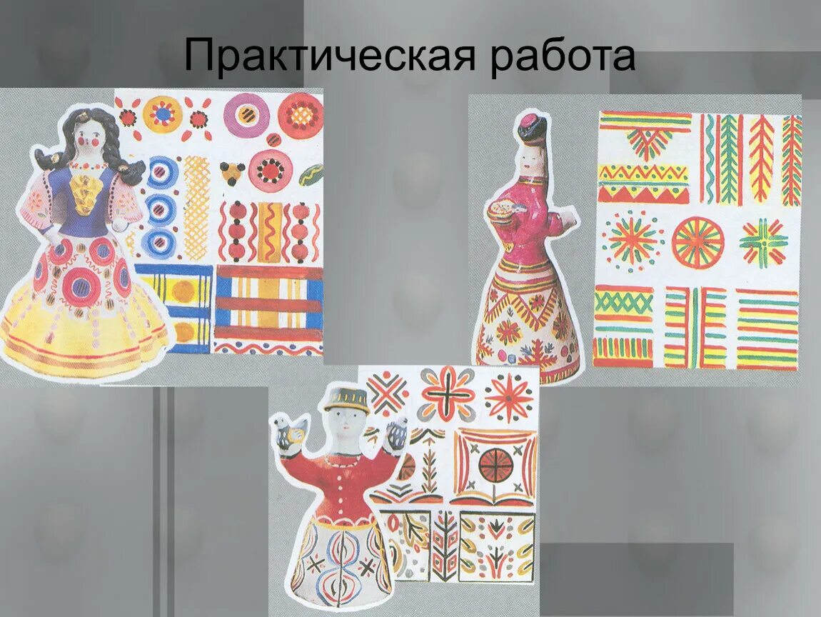 Древние образы в современных народных игрушках изо. Древние образы в современных народных игрушках. Древние образы в современных народных игрушках (роспись).. Рисунок на тему древние образы в современных игрушках. Древние образы в народных игрушках рисунок.