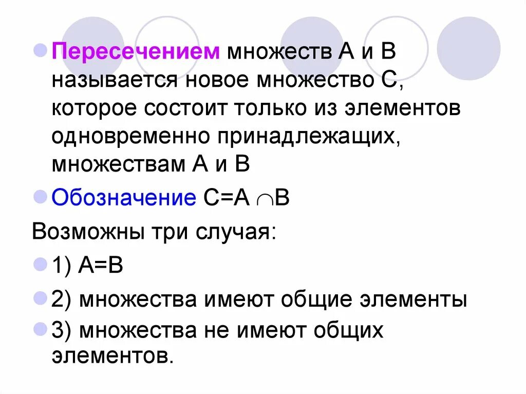 Названия множеств людей. Элементы теории множеств. Понятие множества в математике. Определение понятия множество. Обозначения множеств.