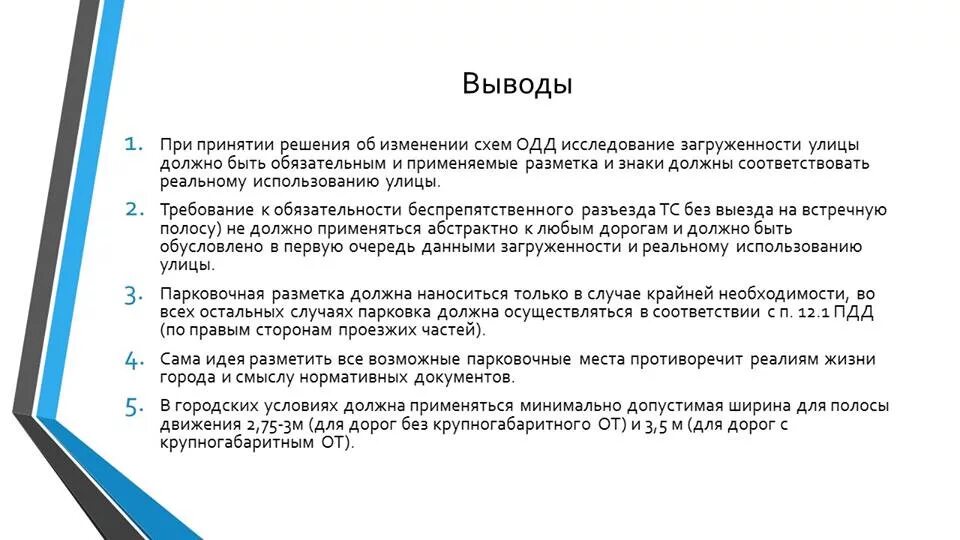 Что означает без изменений. Недостаток парковочных мест. Нехватка парковки для презентации. Нехватка парковочных мест при проектировании. Актуальность проблемы парковочных мест.