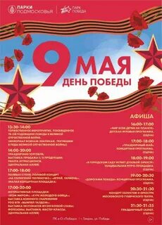 Парк победы афиша