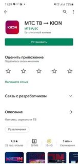 Приложение смотрим платное