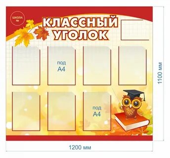8 уголка