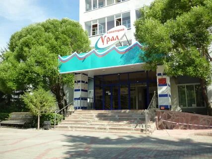 Санаторий урал сайт