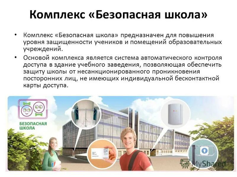 школа комплекс презентация. образовательный комплекс «точка будущего» в иркутске. школа комплекс презентация. педагогический комплекс презентация. школа комплекс.