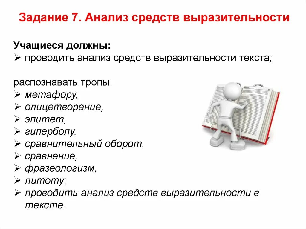 Анализ средств выразительности. Аналищы средств выразительности. Задания анализ средств выразительности. Анализ средств выразительности таблица.