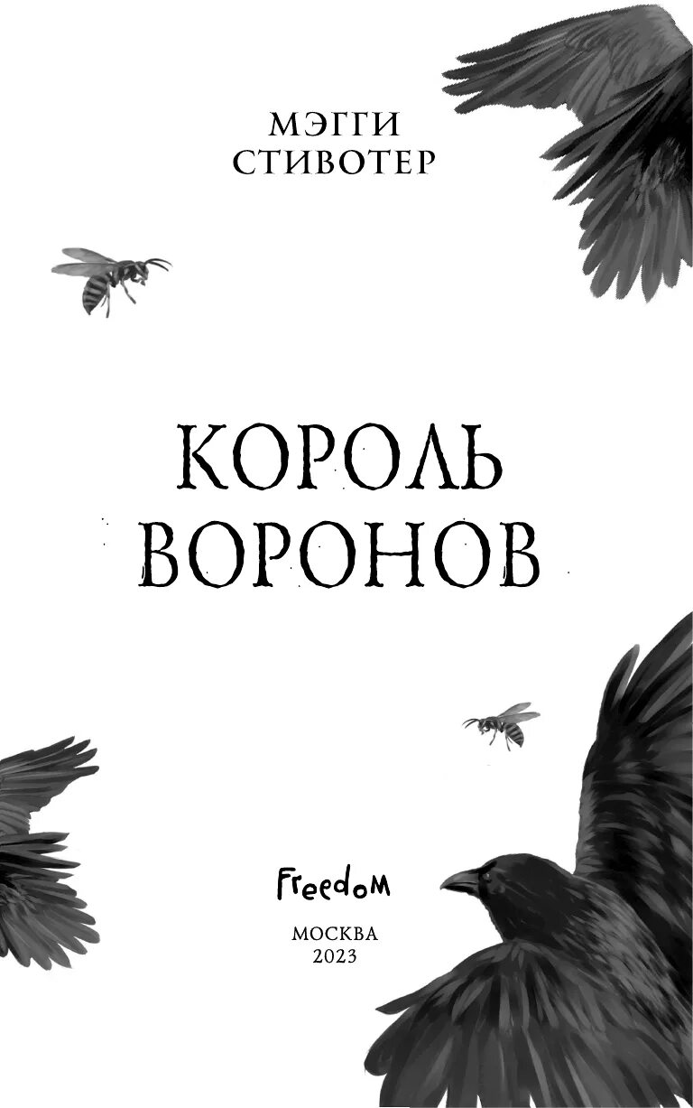 король ворон книга