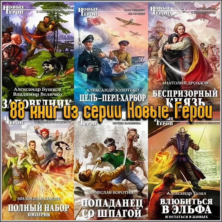 Полный набор 5. Полный набор. Полный набор книга. Полный набор аудиокнига. Полный набор книга попаданец.