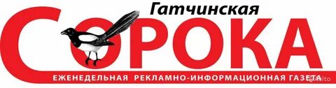 Газета сорока горно алтайск