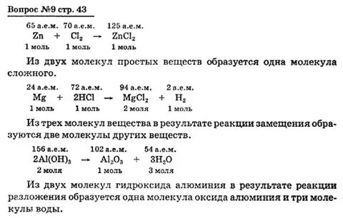 Химия 8 класс стр 125