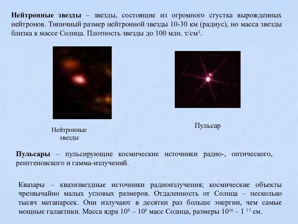 Нейтронные звезды это в астрономии. Нейтронная звезда. Светимость нейтронных звезд. Внутреннее строение нейтронной звезды. Характеристики нейронной звезды.