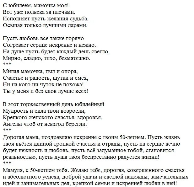 Поздравление мамы с юбилеем 50 от сына. Поздравления с днём рождения дочери от мамы. Поздравления с днём рождения дочери от мамы трогательные. Поздравление для мамы от дочери до слез. Поздравление сыну до слез.