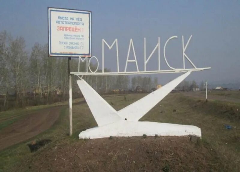 Введенщина иркутская область. Дом культуры майск, осинский. Село дмитриевка республика алтай. Прогноз погоды на май месяц. Село шушенское.