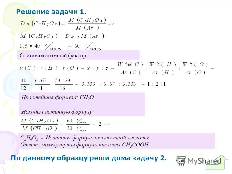 Тождественно истинные формулы логики. Истинная формула логики предикатов. Понятие логического следования. Установление формулы по продуктам сгорания. Языковые формы выражения понятий логика.