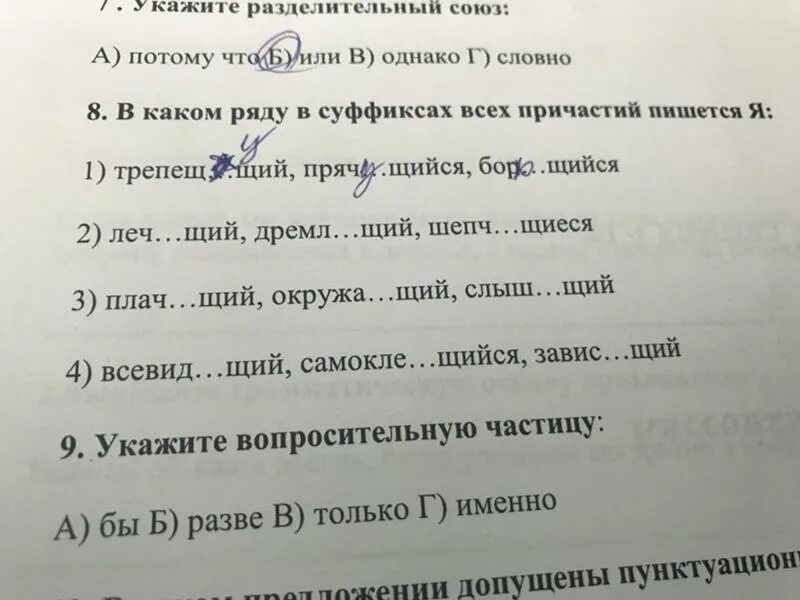 Завис..щий. В каком ряду во всех причастиях пишется я. В каком ряду во всех причастиях пишется я правило. Леч щий дремл щий шепч щиеся как пишется.