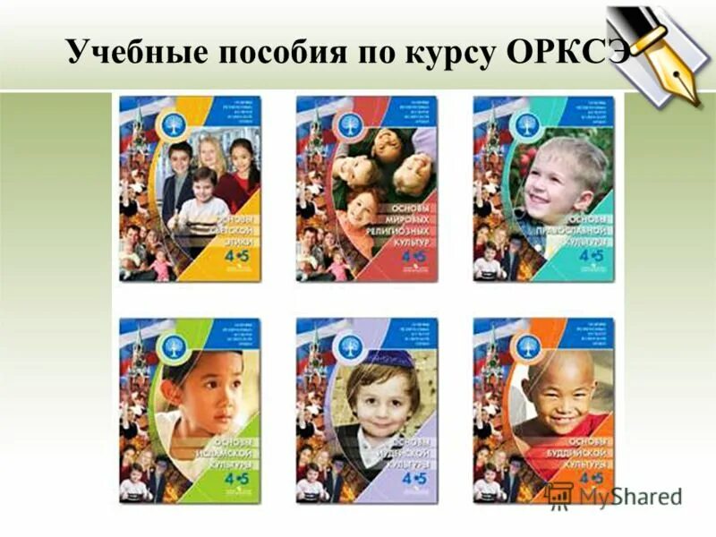 мое участие в жизни семьи презентация 4 класс орксэ. основы религии и светской этики. основы религиозных культур и светской этики 4 класс. орксэ основы религиозных культур и светской этики. модуль орксэ основы светской этики.