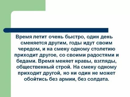 Песня время так быстро летит скоро год