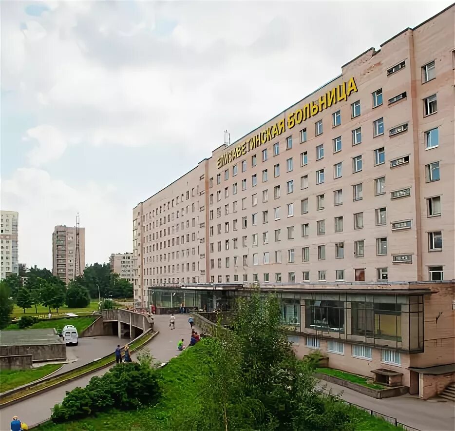 Елизаветинская больница санкт петербург спб