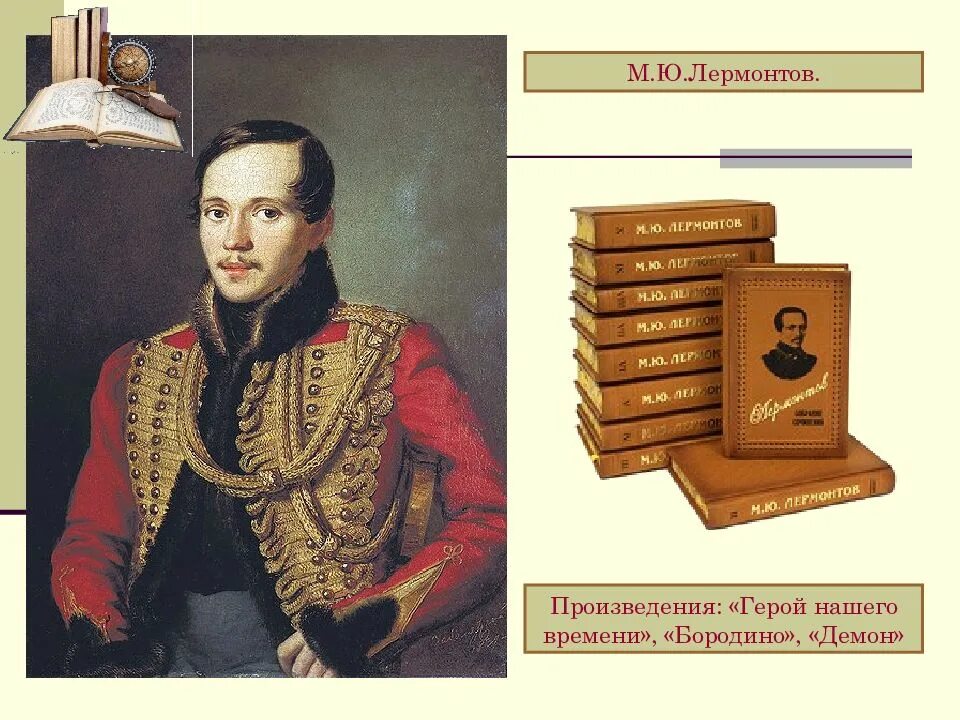 История произведений лермонтова
