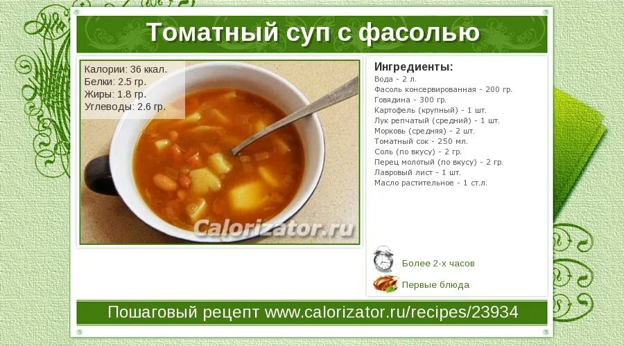 Картошка с фасолью калорийность. Фасоль суп калории. сколько калорий в супе с фасолью.