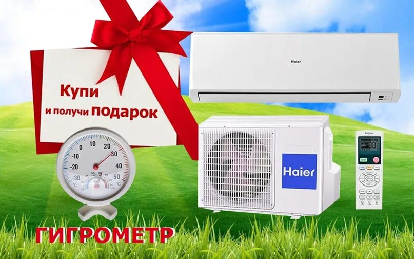 Сплит система акция. Кондиционеры акция баннер. Кондиционер акция. Распродажа сплит систем. Реклама кондиционеров.