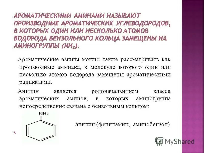 производными какого неорганического соединения являются амины. амины это органические. азотсодержащие органические соединения таблица. агрегатное состояние аминов. амины бывают первичные вторичные третичные.