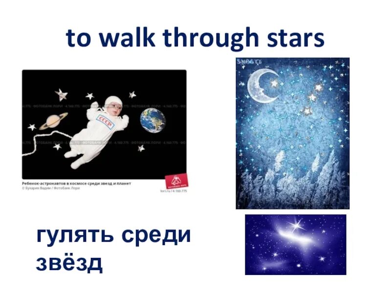 Through Stars. Through to the Stars. Walk through the Space. Through the Stars to me. Through the stars