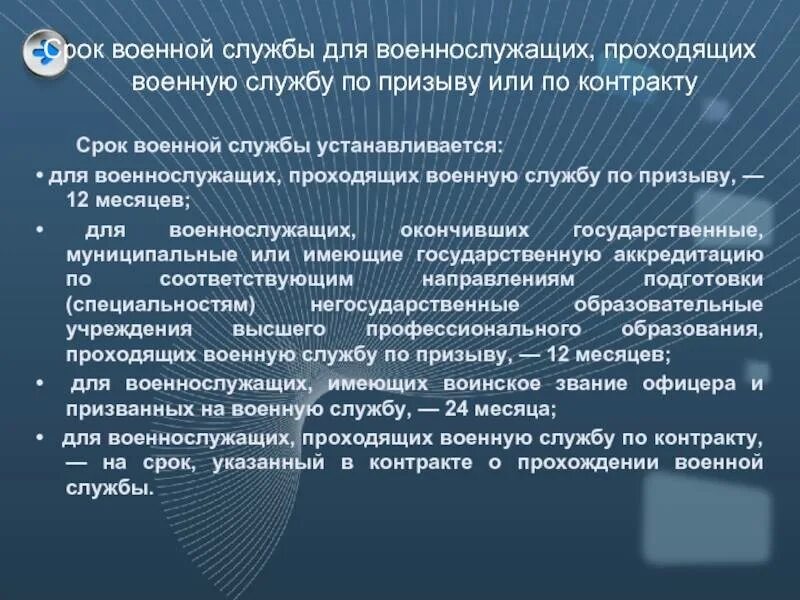 Срок военной службы по призыву. Сроки контракта военной службы. Срок военной службы по призыву и по контракту. Срок военной службы для военнослужащих.