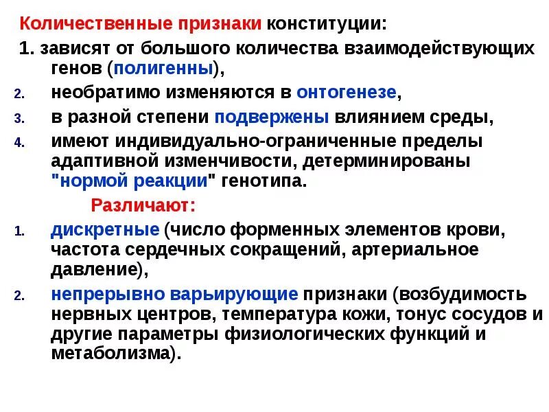 Количественные непрерывные признаки. Количественные признаки. Количественные признаки генетика. Качественные признаки в генетике. Количественные и качественные признаки в генетике.